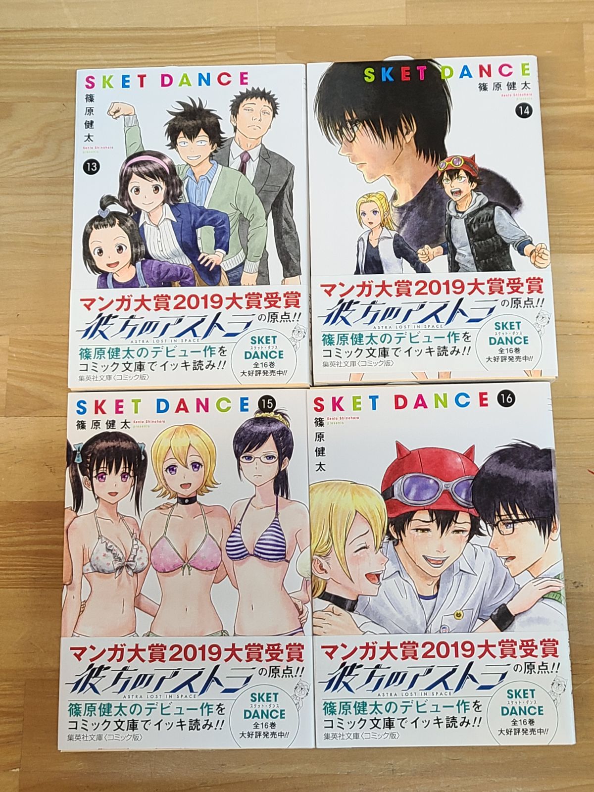 初版 SKET DANCE 1巻～16巻 全巻セット 文庫版コミック 篠原健太 箱