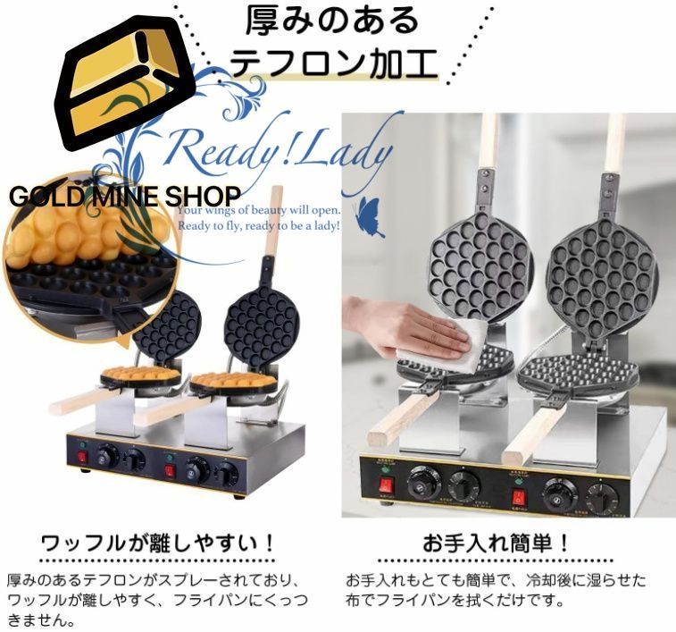 業務用バブルワッフルメーカー 2列 180°回転 両面焼き ワッフルメーカー 1400W ワッフルアイロン 木製ハンドル 50℃~250℃温度調節 非粘着テフロン バブルワッフル MARWIL-DEMENAGEMENTS_CH