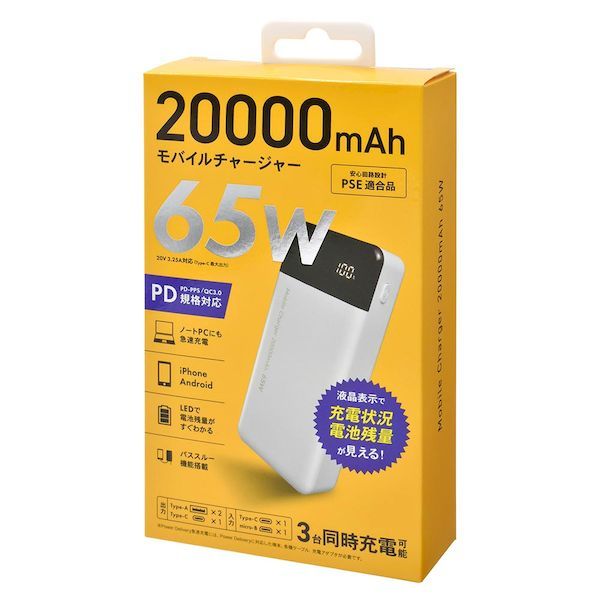 モバイルバッテリー