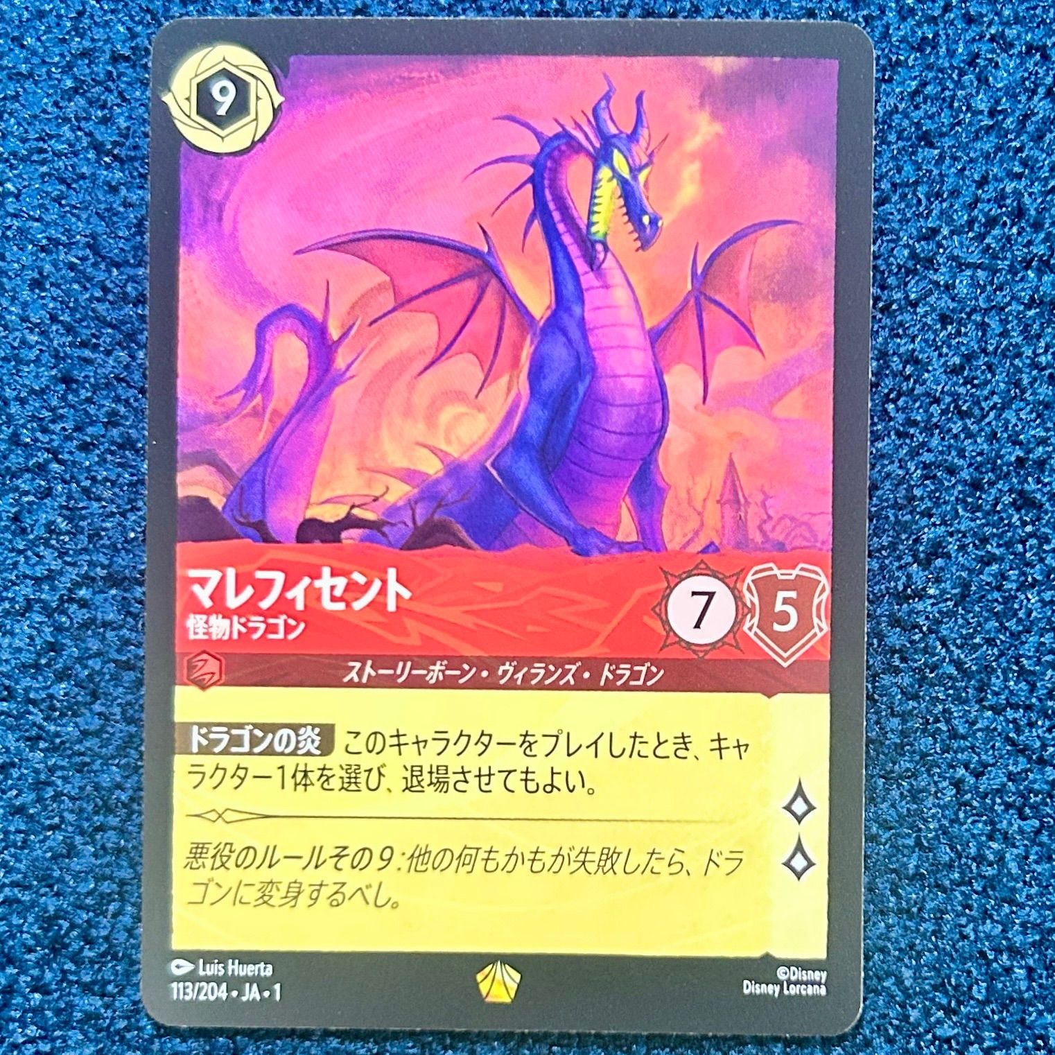 ディズニー ロルカナ 2枚　113/204 マレフィセント　怪物ドラゴン 中古TCG】ディズニー・ロルカナ マレフィセント-怪物ドラゴン(113/204