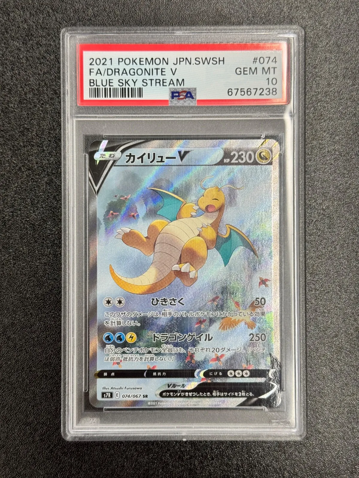 ポケモン カイ PSA９ カイsr PSA9 PSA9鑑定済〕カイ【SR】{077/067}
