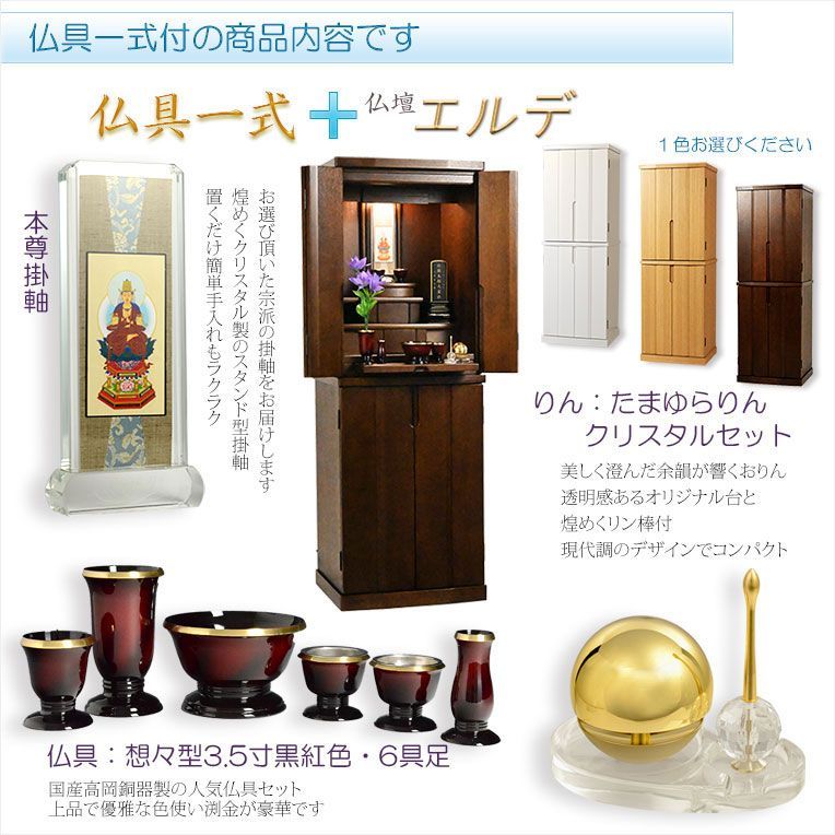 モダン仏壇 ダークウォールナット色 仏具一式付き 便利な経机 椅子付 天然木タモ材 中型仏壇 エルデ Erde 46-16