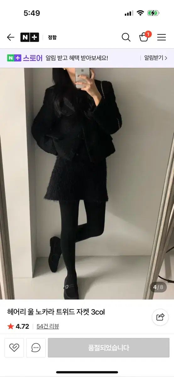 정함 ヘアリー ウール ツイード セットアップ ブラック