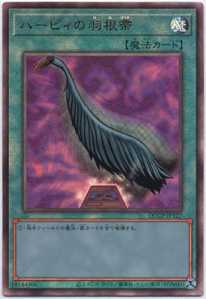 コナミ 魔法 QCCP-JP127 ハーピィの羽根帚 レリーフ - メルカリ