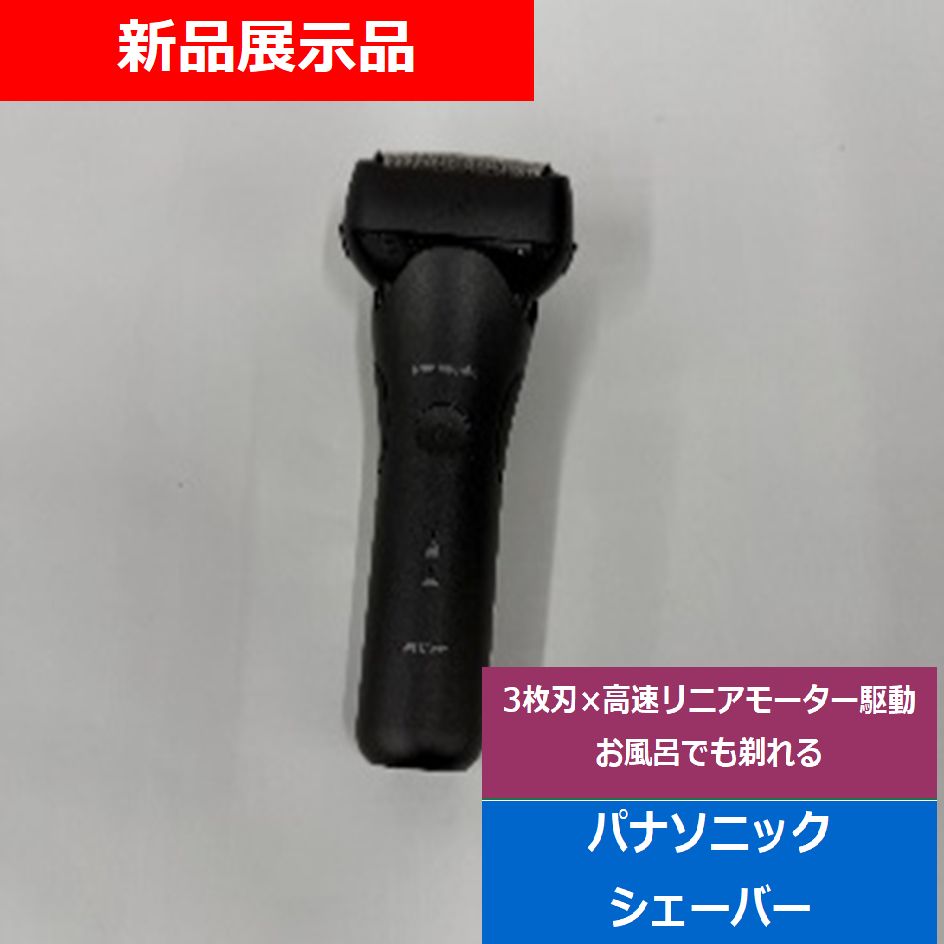 パナソニックPanasonicメンズシェーバーLAMDASH3枚刃充電スタンド付黒ES-L340W-K でんきち 家電量販店