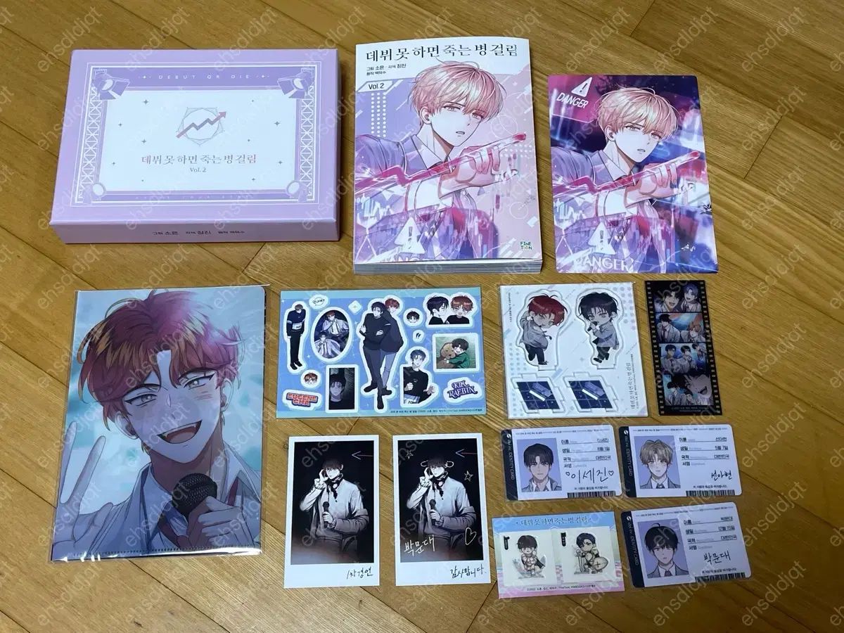 デビューできないと死ぬ病気にかかってしまいました ウェブトゥーン 単行本 紙の本 第2部 第2巻