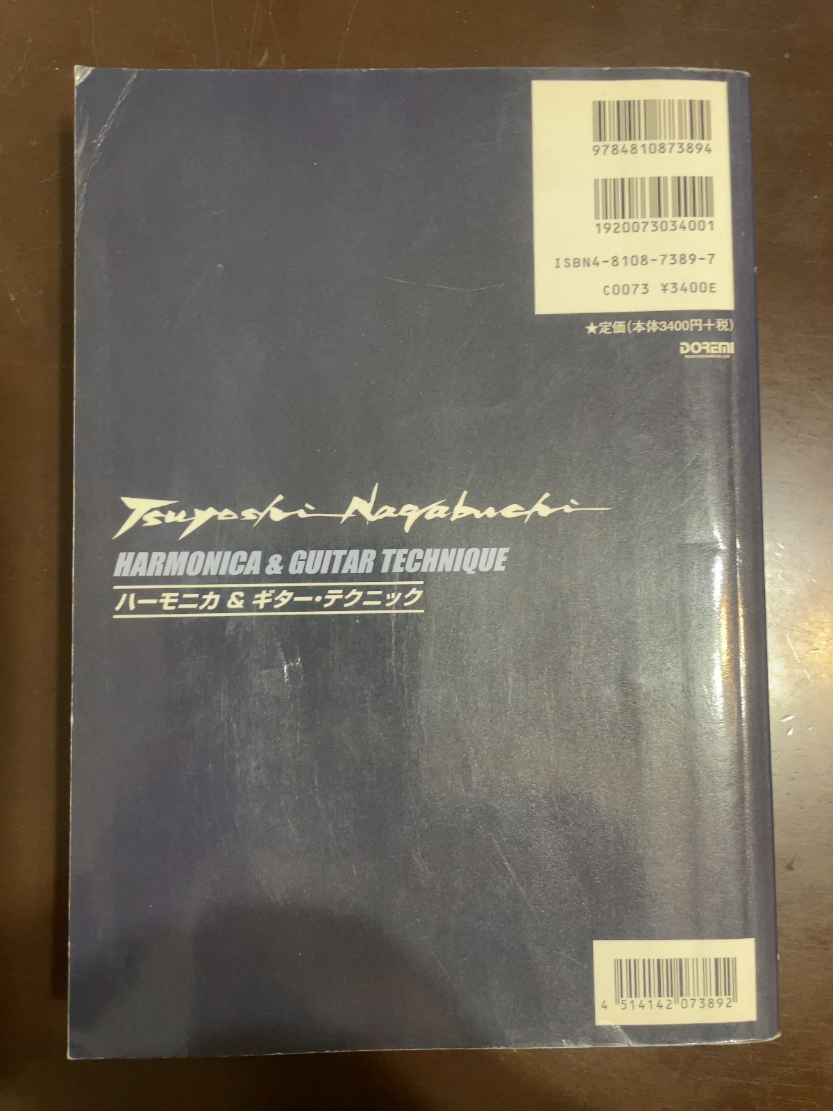 長渕剛 ハーモニカ-ギターテクニック