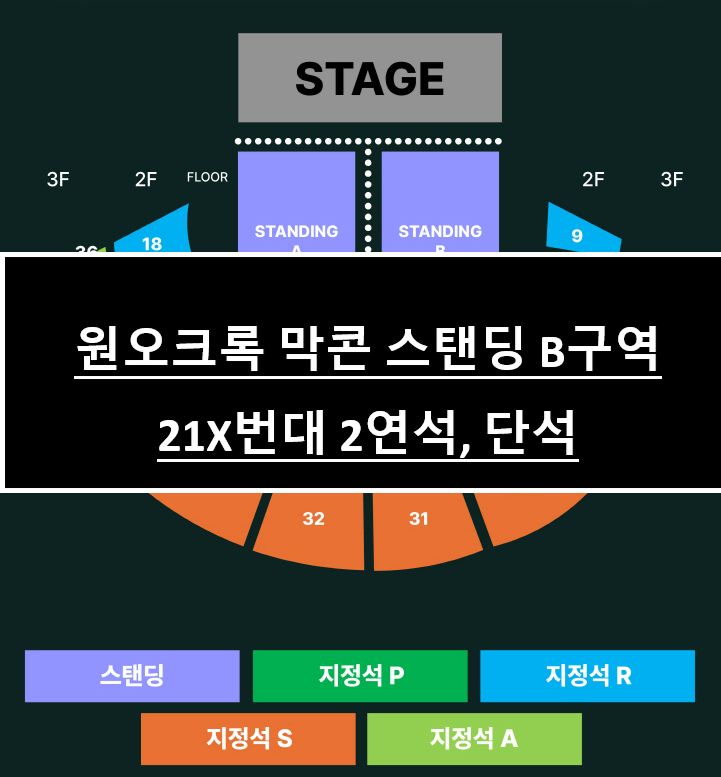 2 28 ONE OK ROCK スタンディングB 21X番台 2連席 単席