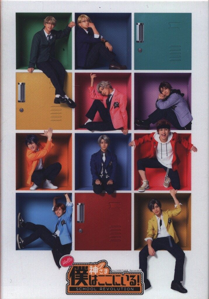 舞台Blu-ray 「ALIVESTAGE」EP3「SCHOOLREVOLUTIONHello 神さま僕は