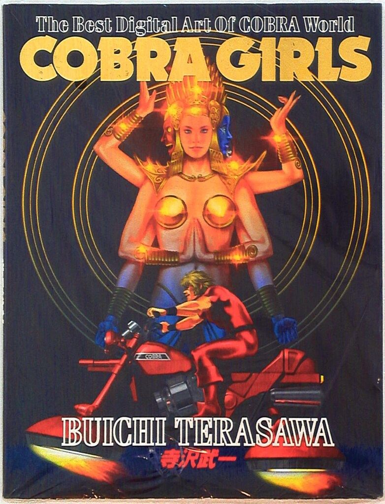 集英社 寺沢武一 COBRA GIRLS-The best digital art of Cobra world!!!!!