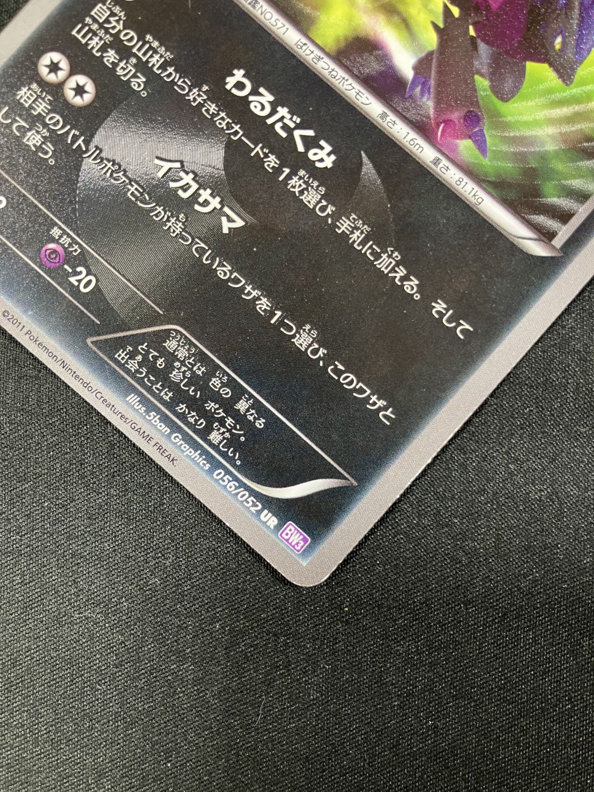 ポケモンカード ゾロアーク UR BW3 サイコドライブ 056/052 ゾロアーク UR BW3 サイコドライブ 056/052 2026年最新ポケモン bw