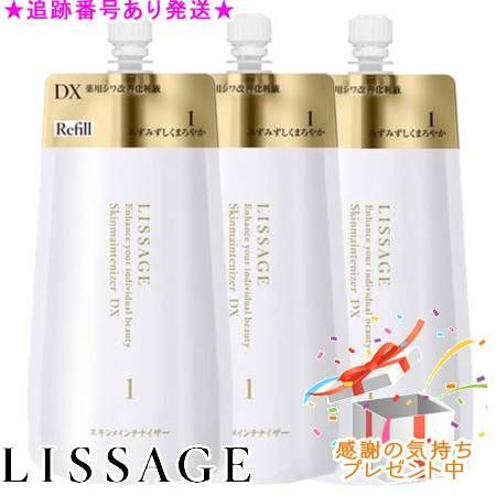 LISSAGE リサージ スキンメインテナイザー DX レフィル 180mL 3個セット プレゼント付