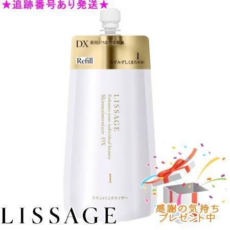 LISSAGE リサージ スキンメインテナイザー DX レフィル 180mL プレゼント付