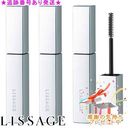 LISSAGE リサージ パーフェクトマスカラベース 3個セット プレゼント付