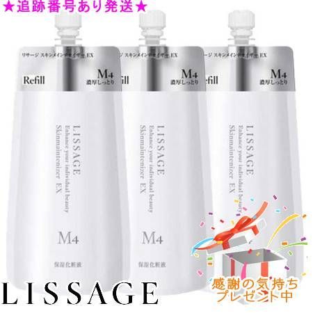 LISSAGE リサージ スキンメインテナイザー EX M4 レフィル 180mL 3個セット プレゼント付