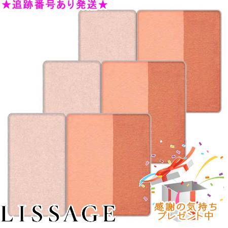 LISSAGE リサージ スキンフィットチーク レフィル 3個セット プレゼント付