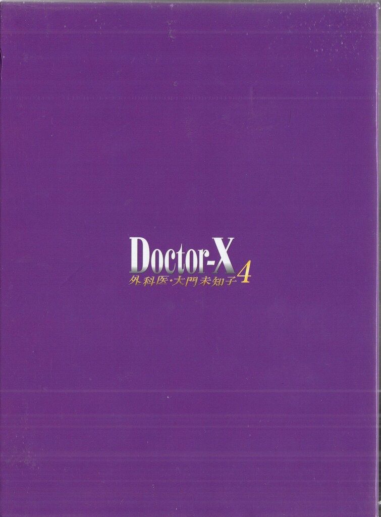 ポニーキャニオン 国内ドラマBlu-ray 最新 Doctor-X 外科医・大門