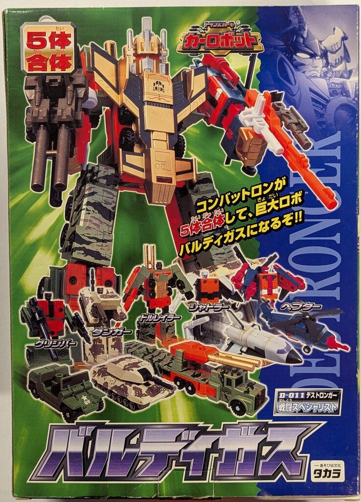 タカラ カーロボット 5体合体 バルディガス D11