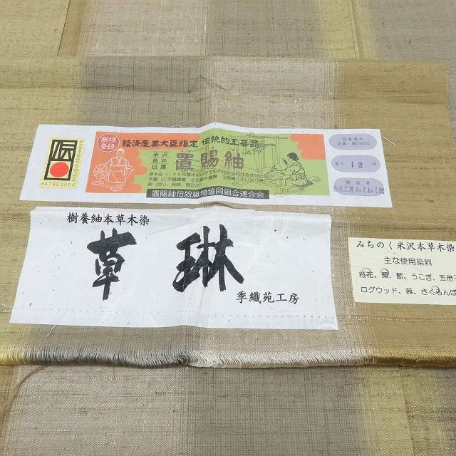 六花-RIKKA- 新品 伝統工芸品 みちのく米沢本草木染 縦縞 着物 正絹