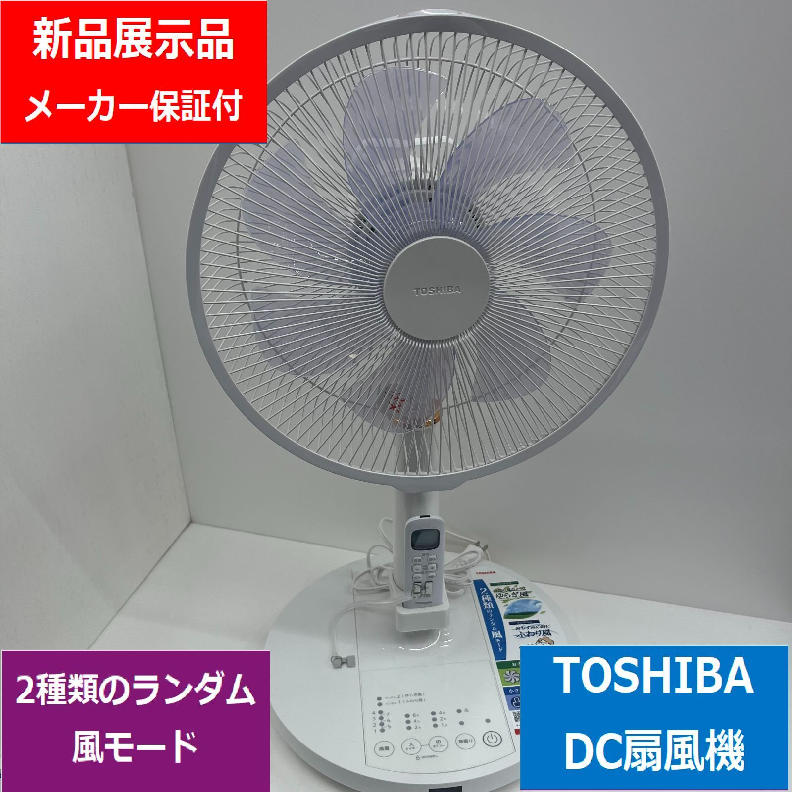 東芝 TOSHIBA リビング扇風機 DCモーター搭載 30cm 7枚羽根 リモコン付き ホワイト TF-30DL28-W でんきち 家電量販店