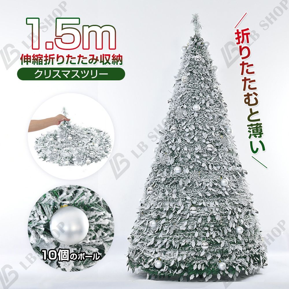 クリスマスツリー ポップアップ 150cm スリム 折りたたみ モールツリー クリスマス折りたたみツリー 多段取外し 小型 クリスマス飾り