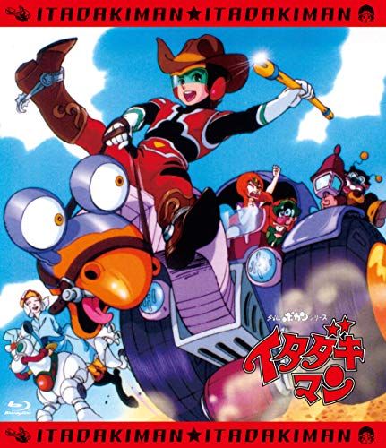 イタダキマン 全話いっき見ブルーレイ Blu-ray 笹川ひろし