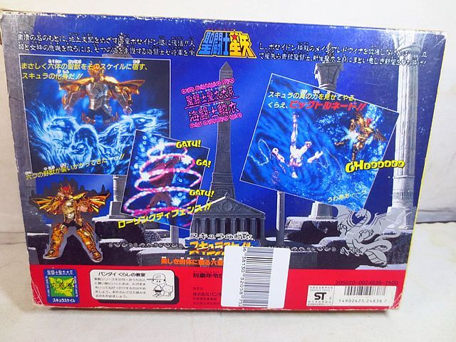 バンダイ 聖闘士星矢 聖闘士聖衣大系 スキュラの鱗衣 スキュラスケイル