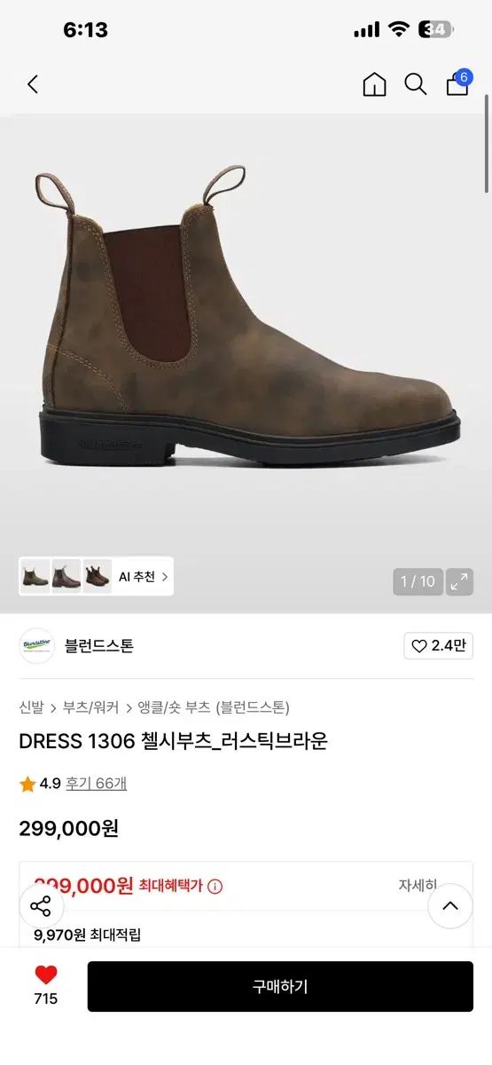 Blundstone ブランドストーン DRESS 1306 ラスティック ブラウン