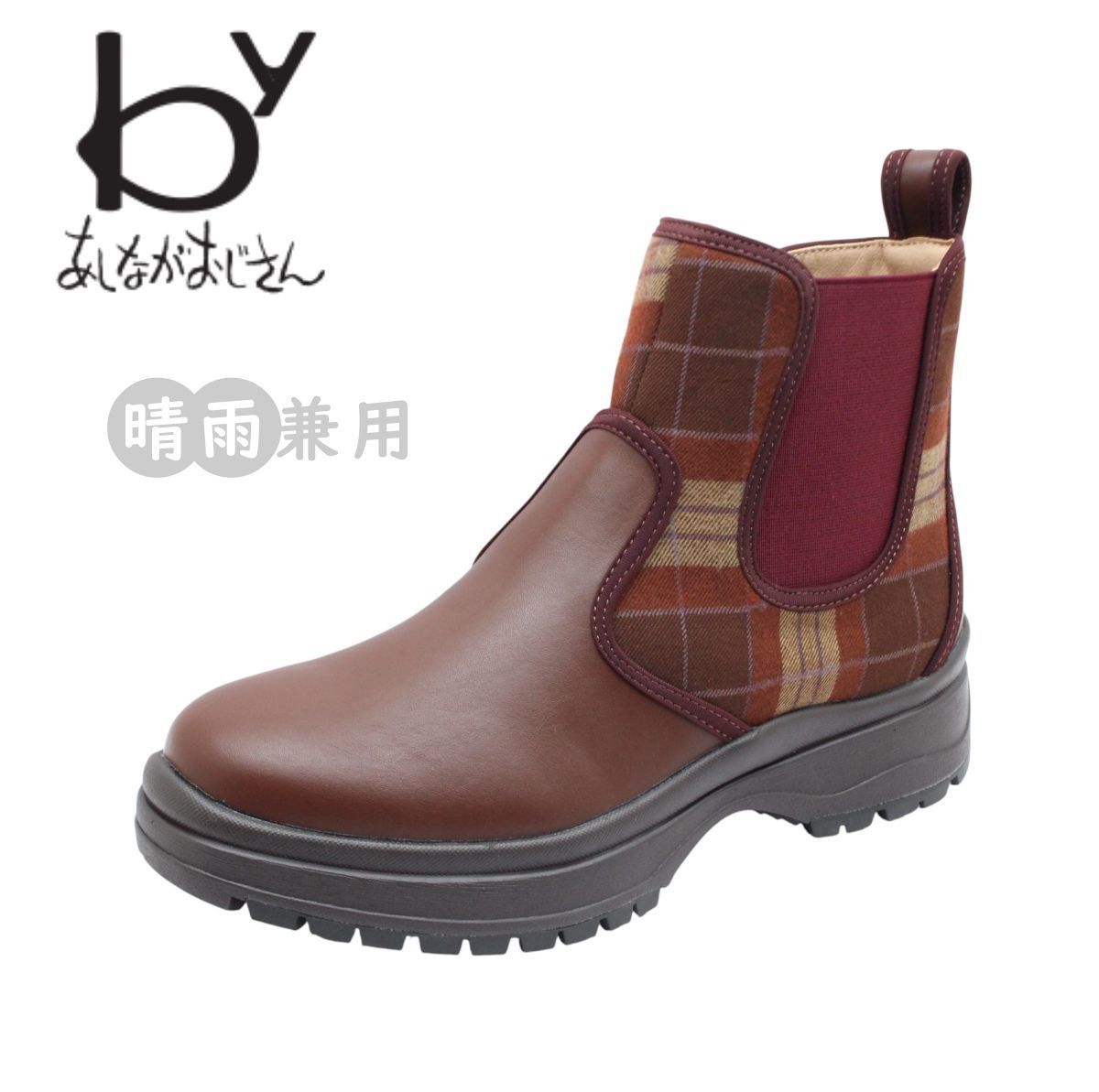 by バイ あしながおじさん 8490125 レッドブラウン レディース レイン ブーツ ショート サイドゴア ジップ 晴雨兼用 雨 防滑 靴