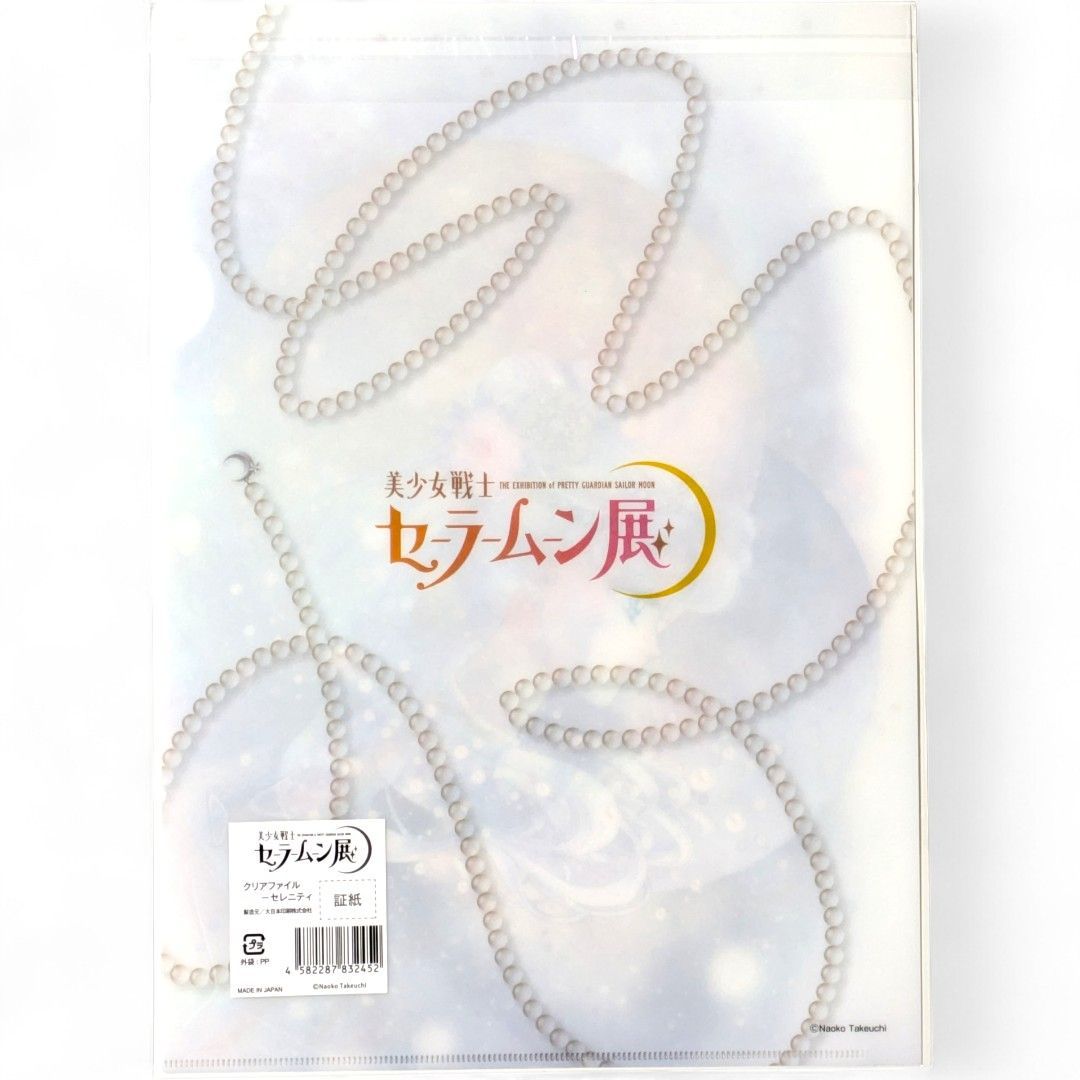 送料無料 24時間以内発送 未開封 原画セレニティ クリアファイル