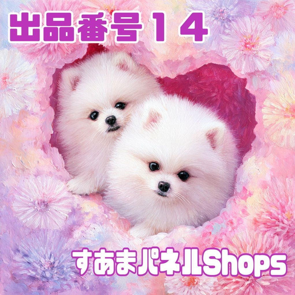 １４ ハートの穴からポメラニアンのパネル生地