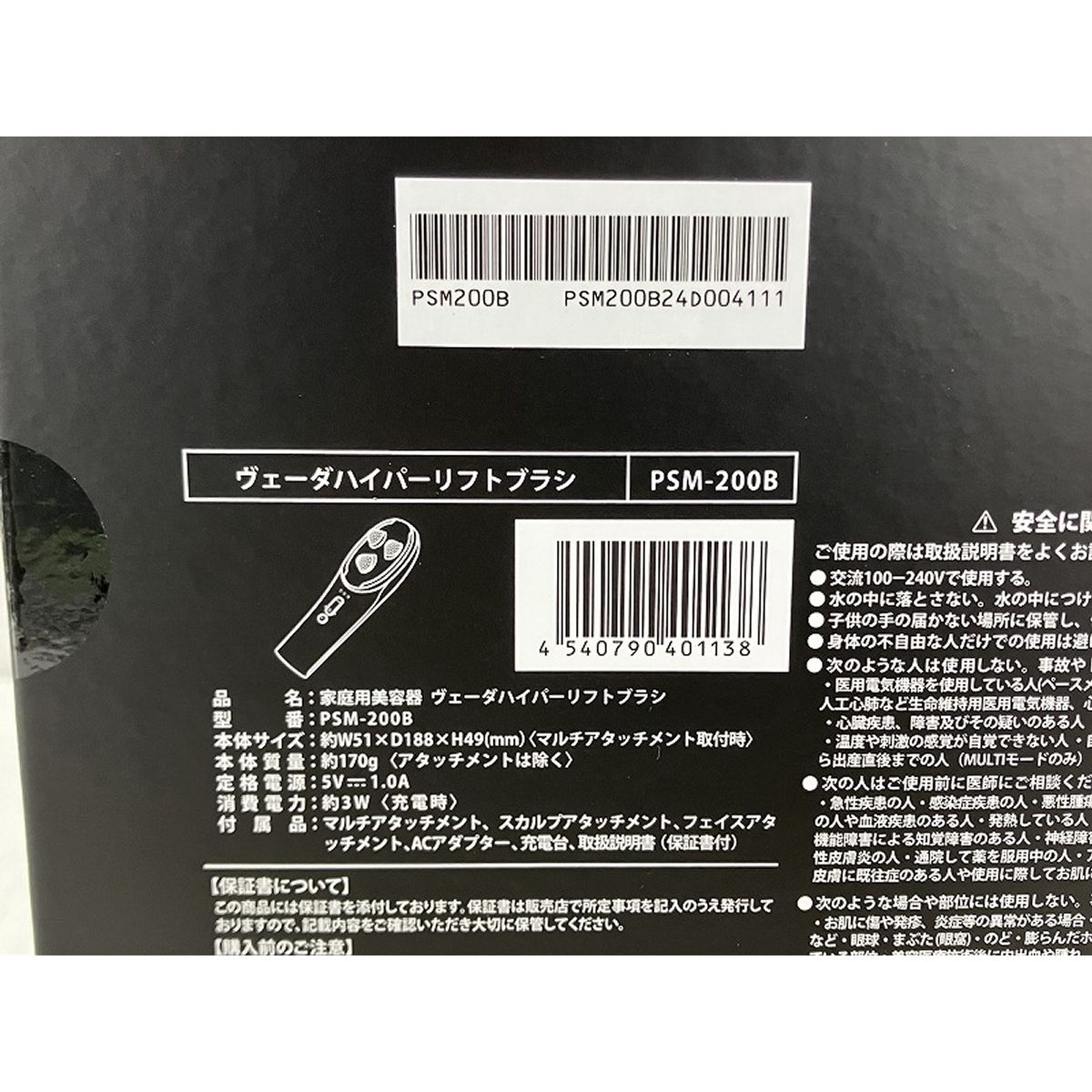 YA-MAN PSM-200 B ヴェーダハイパーリフトブラシ 美容 ヤーマン