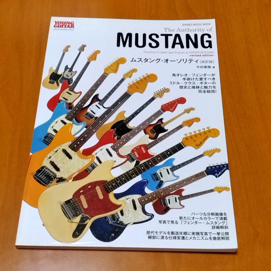 The Authority of MUSTANG ムスタングオーソリティ 改訂版