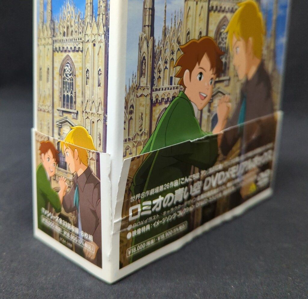 ロミオの青い空 DVDメモリアルボックス（8枚組） ロミオの青い空 DVD