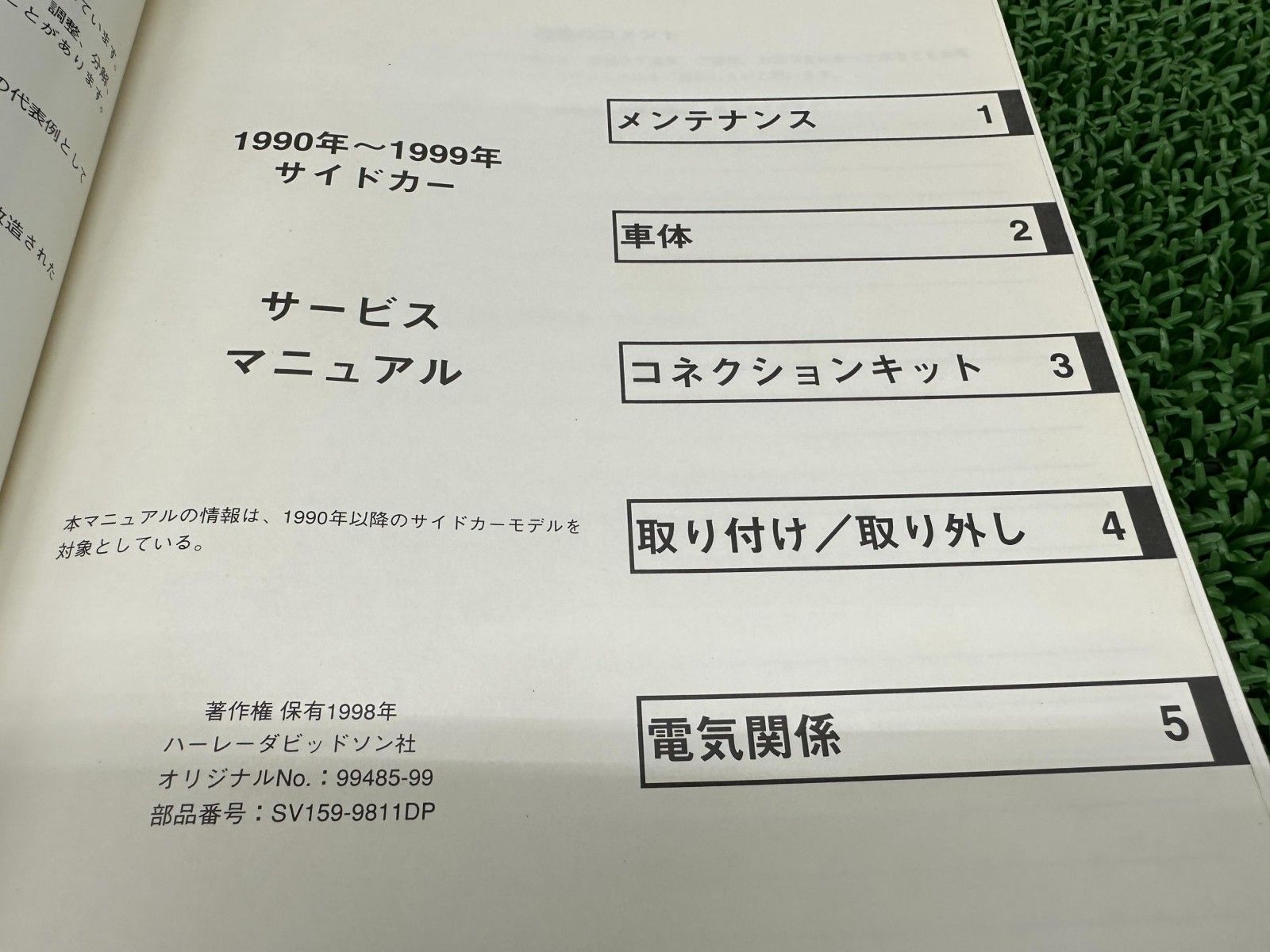 サイドカー サービスマニュアル ハーレー 正規 バイク 整備書 配線図有り 日本語版 FLHTC 車検 整備情報 cV