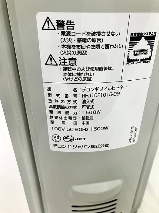 オイルヒーター