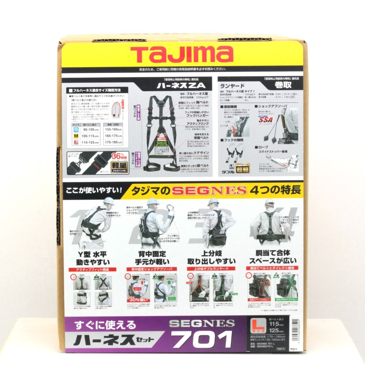 TAJIMA タジマ ハーネスセット セグネス 701 Lサイズ SEGNES701L
