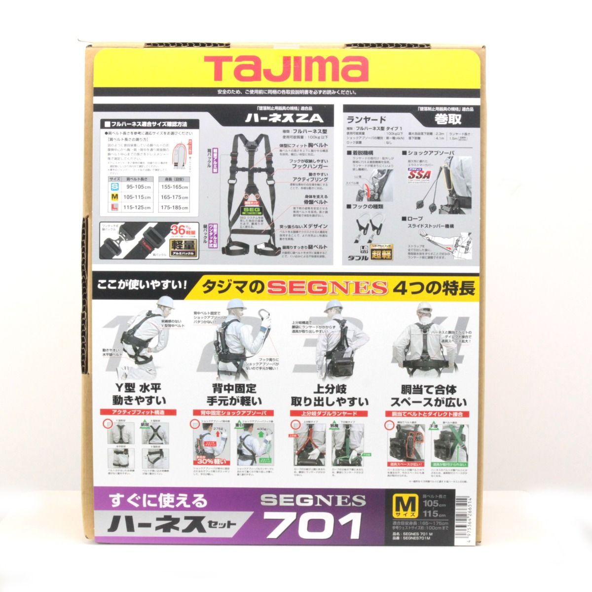 TAJIMA タジマ ハーネスセット セグネス 701 Mサイズ SEGNES701M