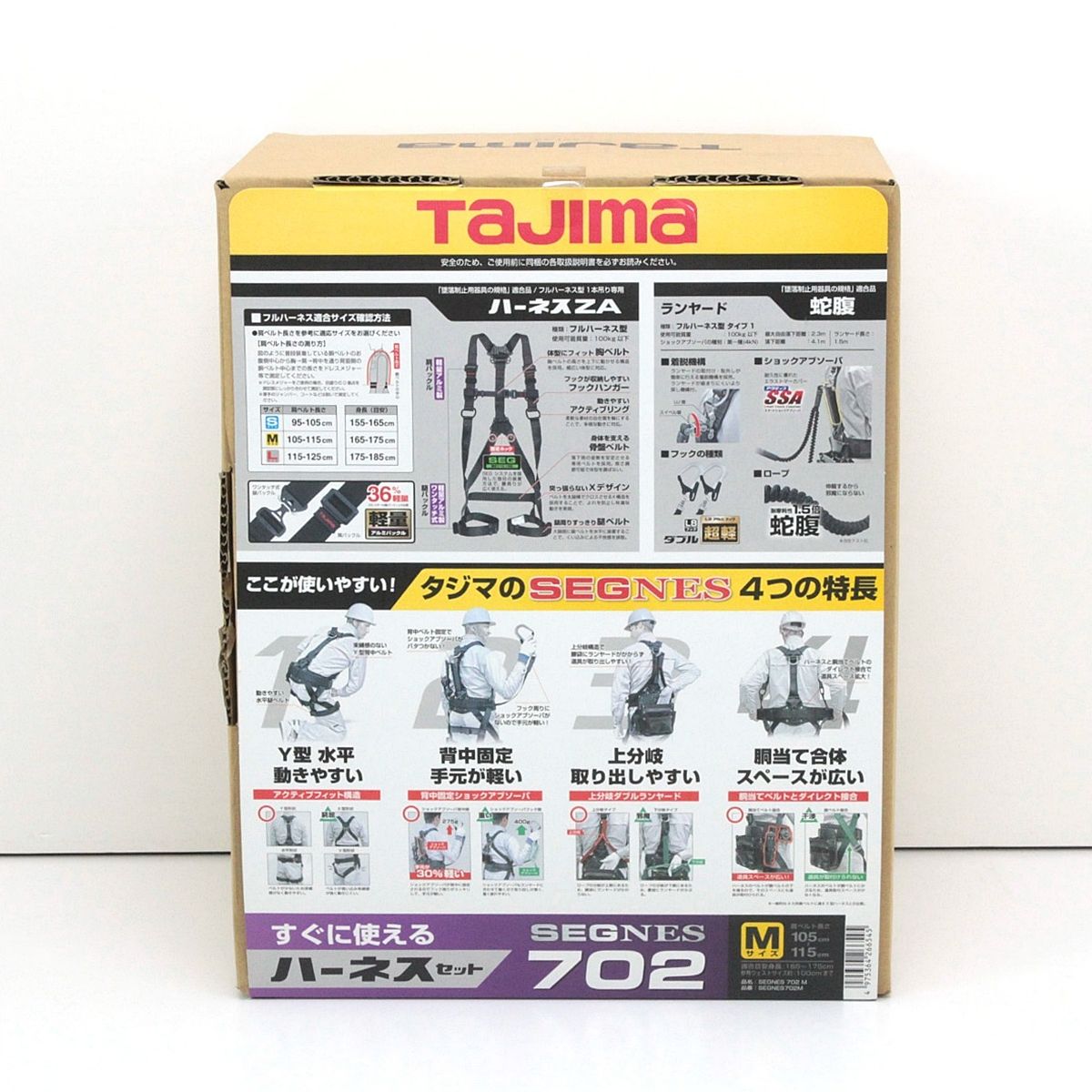 TAJIMA タジマ セグネス702 ハーネスセット Mサイズ SEGNES702