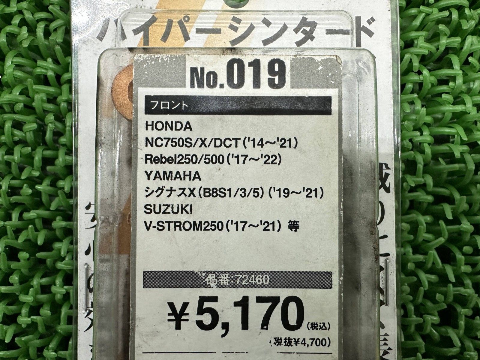 5rin5様　　専用 デイトナ製レブル250 ブレーキパッド 72460 社外 新品 バイク 部品