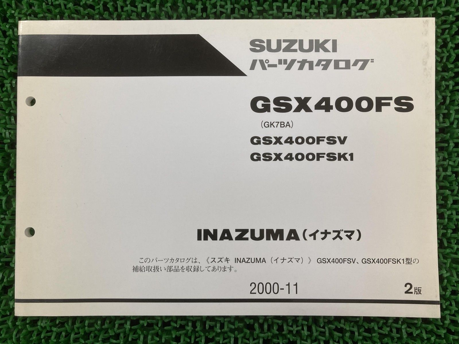 イナズマ400 パーツリスト 2版 スズキ 正規 バイク 整備書 GK7BA GSX400FSV GSX400FSK1 INAZUMA400 bV 車検 パーツカタログ Je