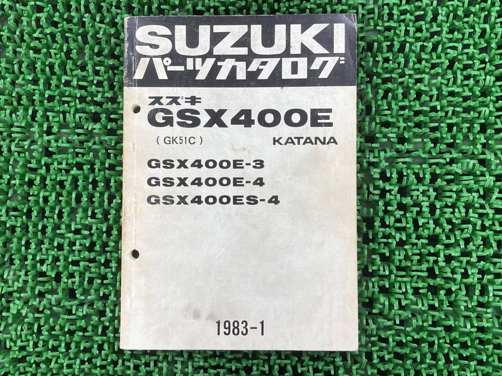 GSX400Eカタナ パーツリスト スズキ 正規 バイク 整備書 GSX400E-3 GSX400E-4 GSX400ES-4 GK51C 整備に 車検 パーツカタログ qZ