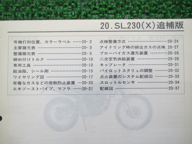 バイク SL230 サービスマニュアル ホンダ 正規 バイク 整備書 配線図