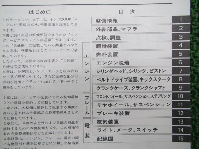 ズーク サービスマニュアル MS 50 AF 26-100 ホンダ 正規 バイク 整備書 配線図有り L 26 Nu tK