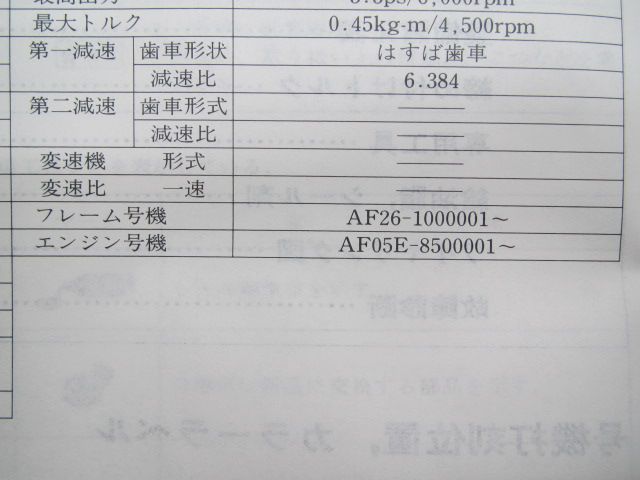 ズーク サービスマニュアル MS50 AF26-100 ホンダ 正規 中古 バイク 整備書 配線図有り AF26-100 MS50L[AF26] Nu tK ズーク サービスマニュアル MS50 AF26-100 ホンダ 正規 中古 バイク