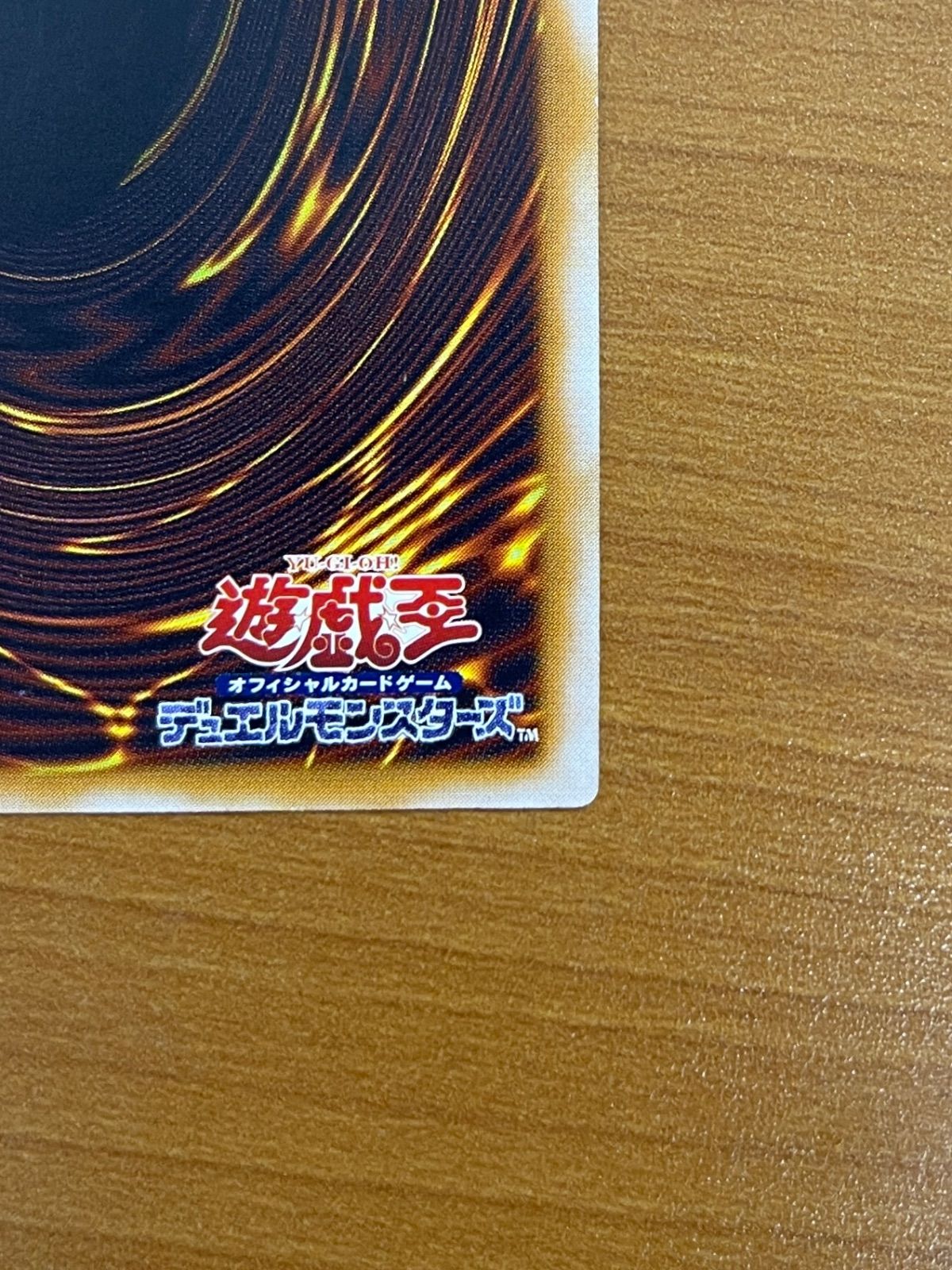 遊戯王 デュエルモンスターズ