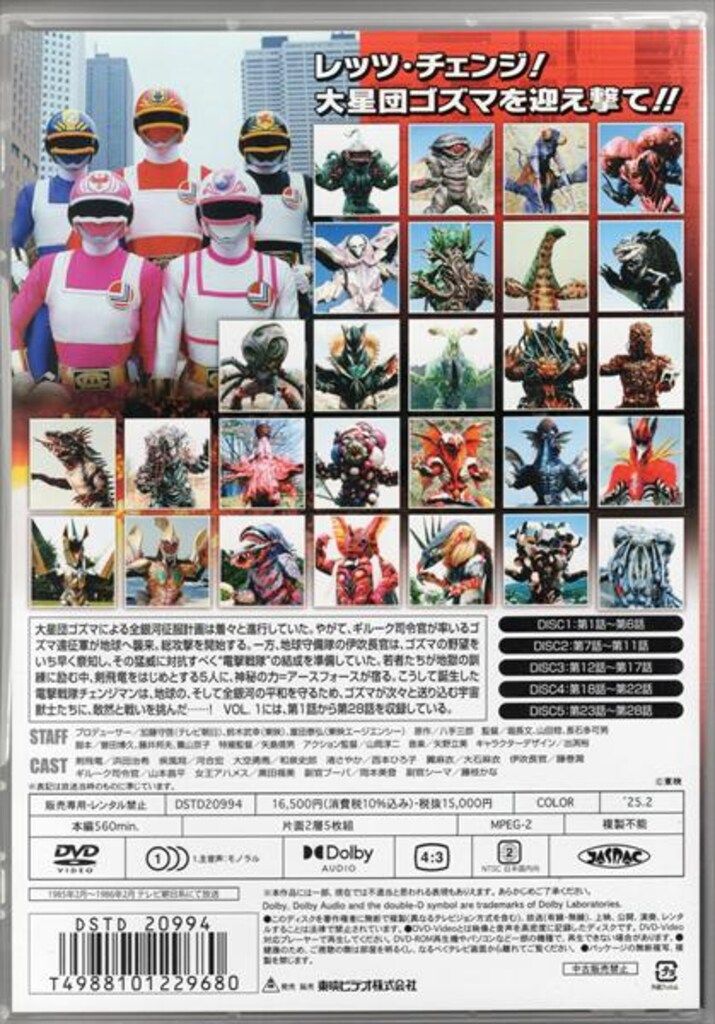 特撮DVD 初回 電撃戦隊チェンジマン DVD 1