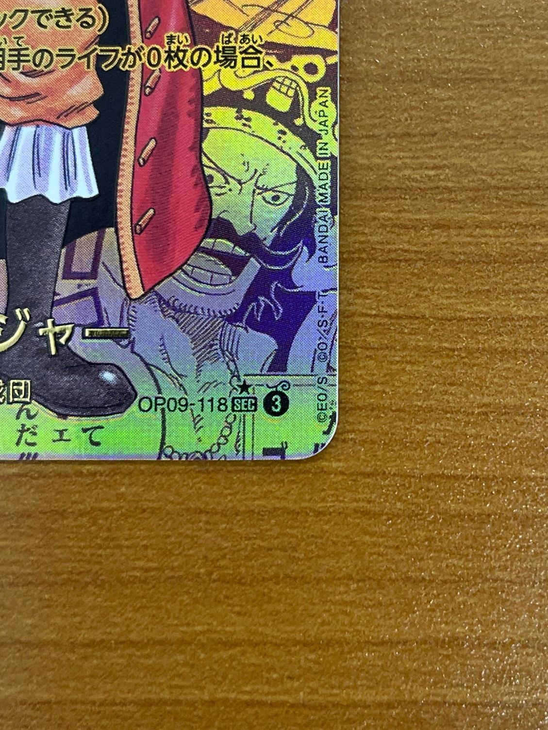 美品 ゴール・D・ロジャー SEC ☆ ゴールドコミパラ OP09-118