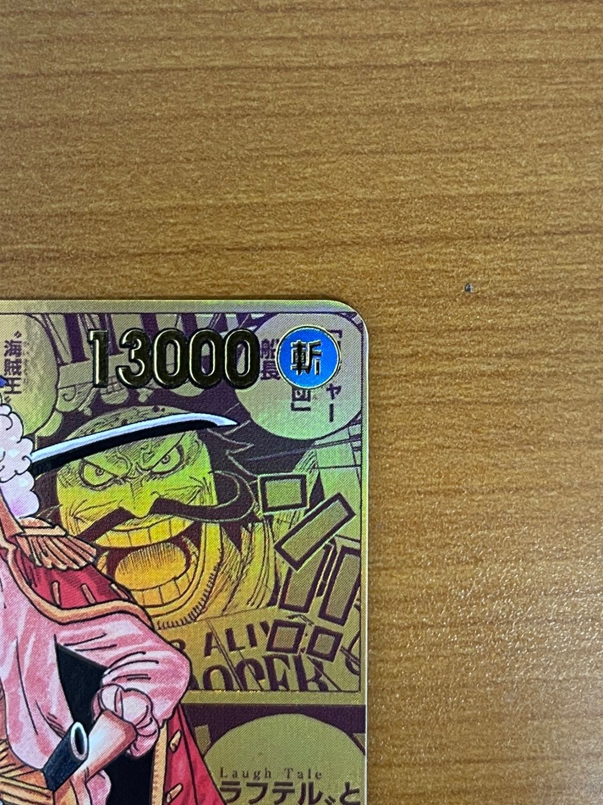 美品 ゴール・D・ロジャー SEC ☆ ゴールドコミパラ OP09-118