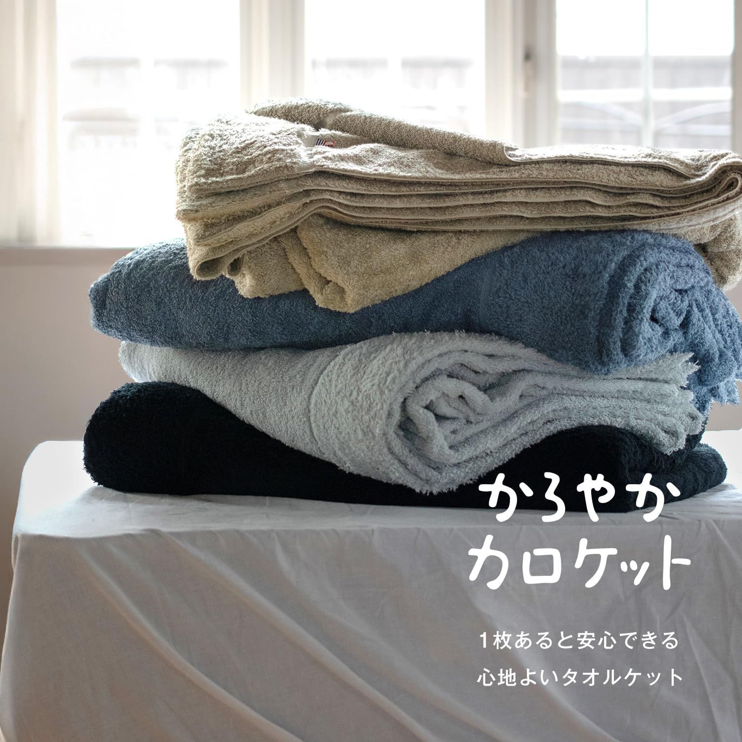 新着商品 ブルーム 今治産 タオルケット かろやかカロケット シングル 約140×190cm 綿100% 厚手 スカイグレー